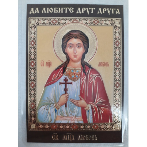 Ламинированная икона св. муч. Любовь