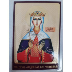 Ламинированная икона св. муч. Людмила кн. Чешский