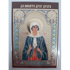 Ламинированная икона св. муч. Ника