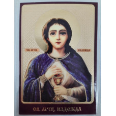 Ламинированная икона св.