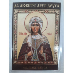 Ламинированная икона св. муч. Раиса