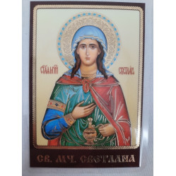 Ламинированная икона св. муч. Светлана
