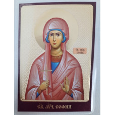 Ламинированная икона св. муч. София