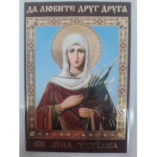 Ламинированная икона св. муч. Татьяна
