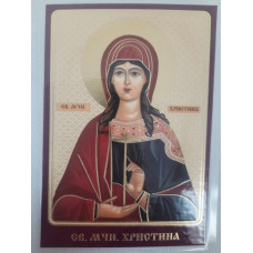 Ламинированная икона св. муч. Кристина