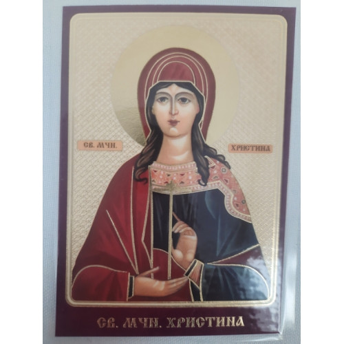 Ламинированная икона св. муч. Кристина