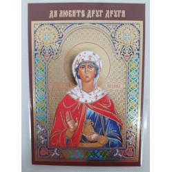 Ламинированная икона св. пров. Иоанна Мироносица