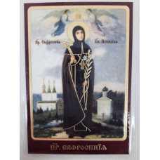 Ламинированная икона св. преп Евфросиния