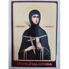 Ламинированная икона св. препмуч. Евгения