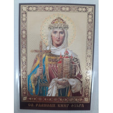 Ламинированная икона св. равноап. кн. Ольга