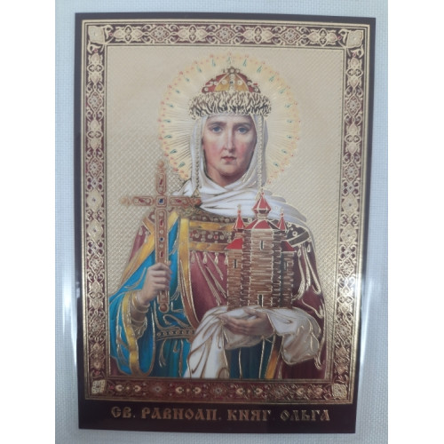 Ламинированная икона св. равноап. кн. Ольга
