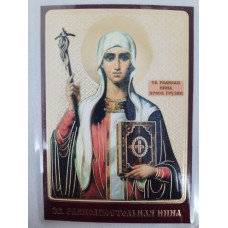 Ламинированная икона св. равноап. Нина