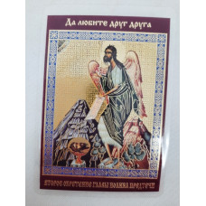 Ламинированная икона Второе обретение председателя Иоанна Предтечи