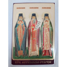 Ламинированная икона Оптинские Старцы (К. Р.)