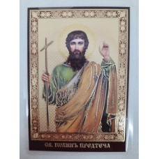 Ламинированная икона св. Иоанн Предтеча (П. Р.)