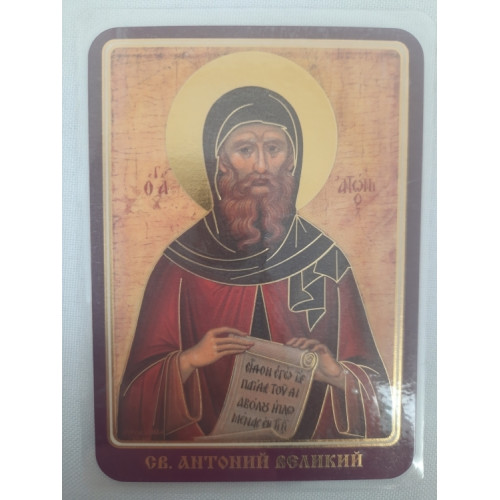 Ламинированная икона св. Антоний Большой