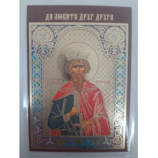 Ламинированная икона св. бл. кн. Вячеслав