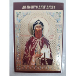 Ламинированная икона св. бл. кн. Даниил