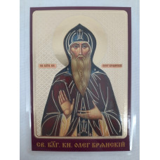 Ламинированная икона св. бл. кн. Олег Бранский