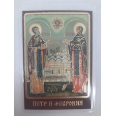 Ламинированная икона св. бл. кн. Петр и Феврония (З. Ф.)