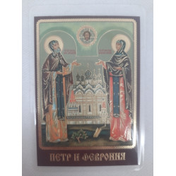 Ламинированная икона св. бл. кн. Петр и Феврония (З. Ф.)