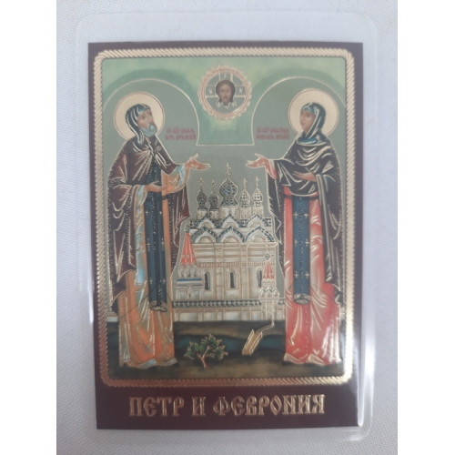 Ламинированная икона св. бл. кн. Петр и Феврония (З. Ф.)