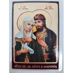 Ламинированная икона св. бл. кн. Петр и Феврония (З. Ф.)