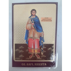 Ламинированная икона св. бл. Никита Константинопольский