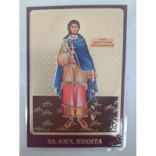 Ламинированная икона св. бл. Никита Константинопольский