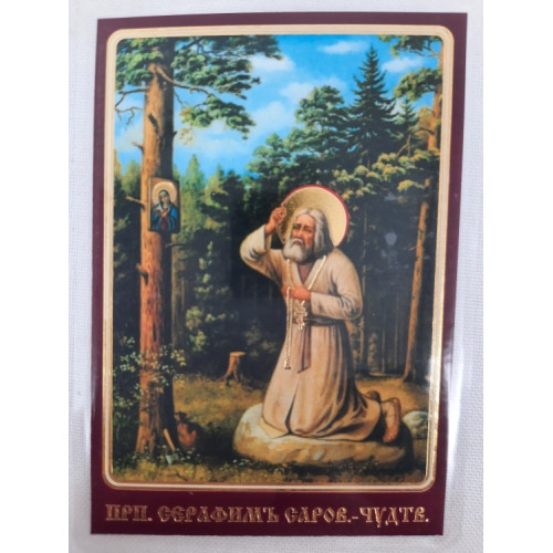 Ламинированная икона св. бл. Серафим Саровский. (Б. Т.)
