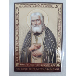 Ламинированная икона св. бл. Серафим Саровский. (К. Т.)
