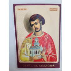 Ламинированная икона св. благ. кн. Владислав
