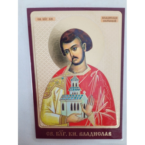 Ламинированная икона св. благ. кн. Владислав