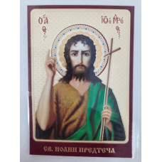 Ламинированная икона св. вмч. Иоанн Предтеча