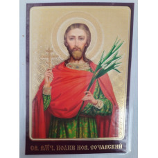 Ламинированная икона св. вмч. Иоанн Сочавский (К. Р.)