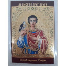 Ламинированная икона св.