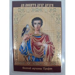 Ламинированная икона св.