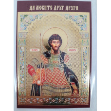 Ламинированная икона св. вмч. Феодор Стратилат
