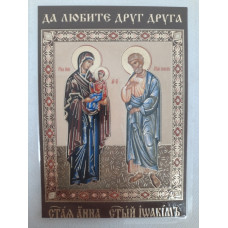 Ламинированная икона св. Иоаким и Анна