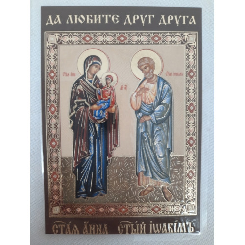 Ламинированная икона св. Иоаким и Анна