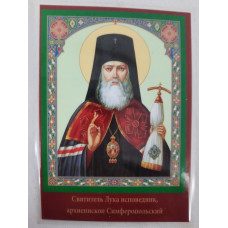Ламинированная икона св. Лука Крымский архиеп. Симферопольский