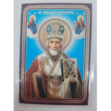 Ламинированная икона св. Николай чуд. (Б. Ф) с молитвой